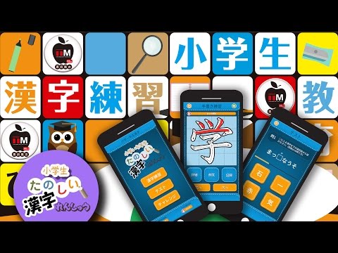 Androidの 小学2年生漢字練習ドリル 無料小学生漢字 アプリ 小学2