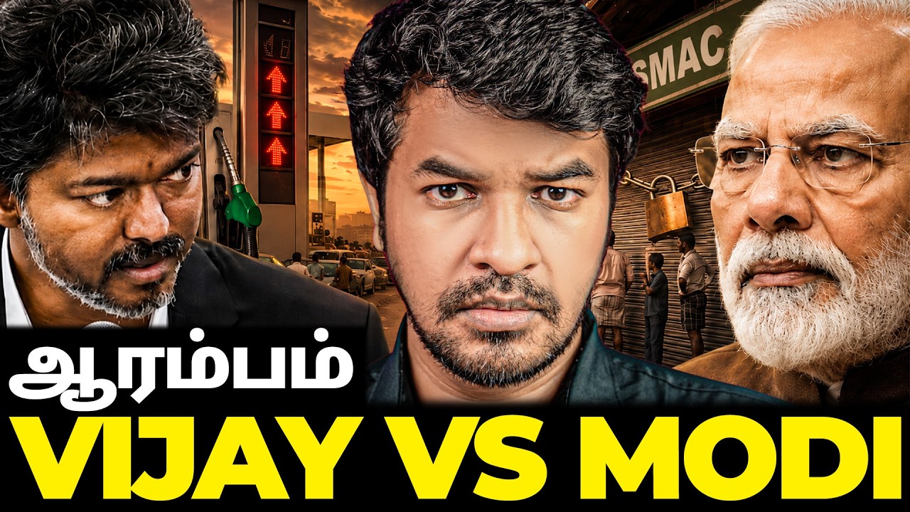 CM விஜய் vs PM மோடி! FIRST CLASH | Madan Gowri | MG Squad 🖖🏻