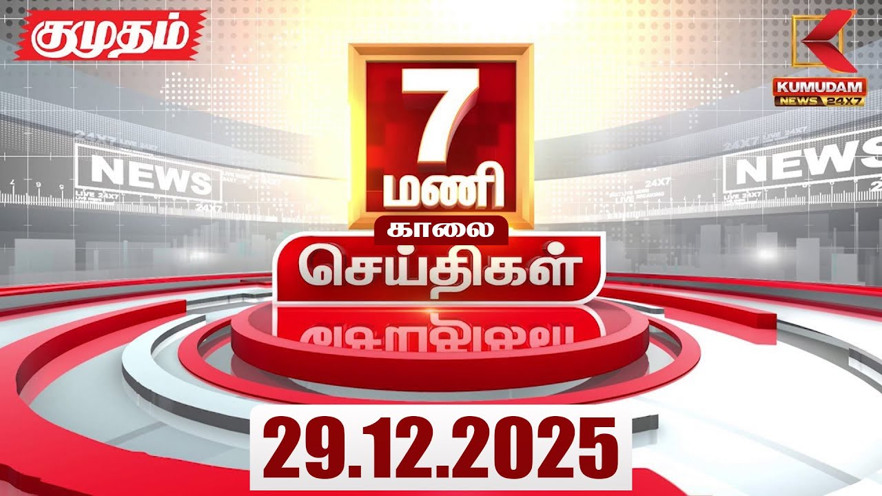 Headlines Now | 7 AM Headlines | 29 DEC 2025 | TamilNewsToday | Latest News | BJP | DMK | ADMK | TVK