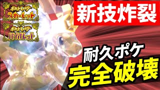 【ランク1位解説】新型カイリューで受けポケを完全破壊！環境に合わせたカスタマイズが必要です【ポケモンSV】