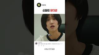 신들린 그녀의 오디션 #스케치코미디 #재미 #웃긴영상 #예능 #코믹숏무비