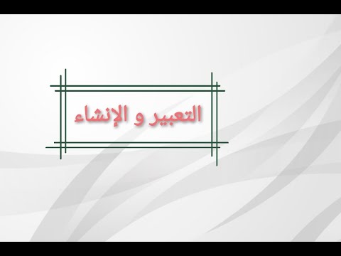 , title : 'Bac libre 2021 | اللغة العربية | التعبير و الانشاء | نماذج، دورس و تطبيق'