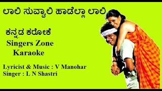 Download lagu Laali suvvali Karaoke with lyrics mp3 Download lagu Laali suvvali Karaoke with lyrics mp3