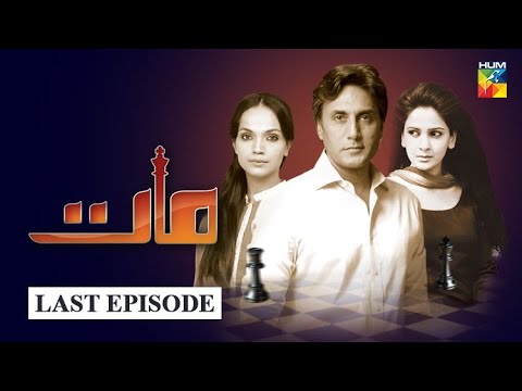 Maat Last Episode | English Subtitles | HUM TV Drama