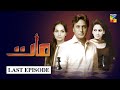 Maat Last Episode | English Subtitles | HUM TV Drama