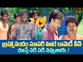 Comedy Actor Brahmanandam Super Hit Comedy Scenes From Sneham Ante Idera Movie Navvula TV