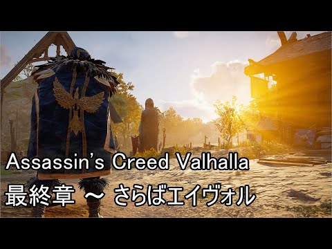 「アサシン クリード ヴァルハラ」アップデート:国には新しいスキルが必要