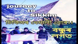preview picture of video '#চিকিমৰ  অভিমুখে যাত্রা#Journey to The  SIKIM //THIS IS THE best journey of my life With  friends//'