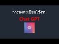 ChatGPT คือ