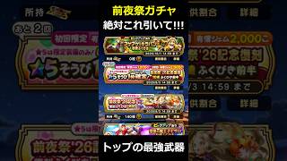 【ドラクエウォーク】7周年前夜祭ガチャはどれを引くべきか！ゲレゲレファングと前夜祭復刻ガチャの優先度！