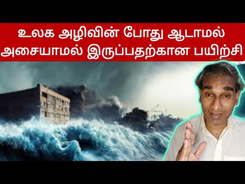 உலக அழிவின் போது ஆடாமல் அசையாமல் இருப்பதற்கான பயிற்சி Avyakt Murli 18 Jan 1969 pt 2 BK Saravana Kuma