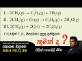 AMILAGuru Chemistry answers : A/L 2013 38