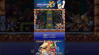 ロックマンX3 シリーズ 紹介解説 「スクリュー・マサイダー」 VOICEROID実況 #Shorts