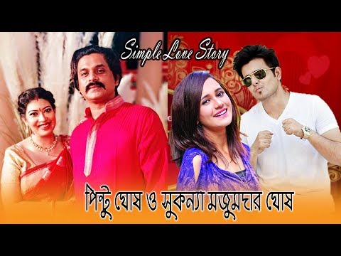 Simple Love Story-30 || Pintu Ghosh & Sukanya Ghosh Majumder