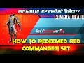 HOW TO GET RED COMMANDER SET IN PUBG MOBILE | REDEEMED RED COMMANDER SET WITH RP POINTS