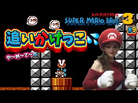 ✨SUPER MARIO BROS.3であそぼう🐒🎉#9 【任天堂クラッシックミニ】 #任天堂クラッシックミニ #live #ゲーム #スーパーマリオブラザーズ3 #マリオ3