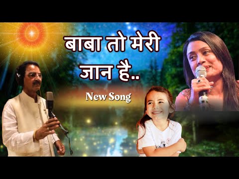 Baba To Meri Jaan Hai | BK Jaigopal & Pamela Jain | New BK Song | Music Godlywood |