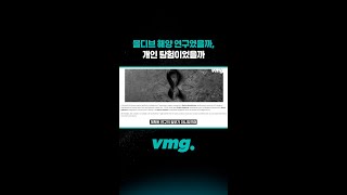 몰디브 해양 연구였을까, 개인 탐험이었을까 / 비디오머그 #shorts
