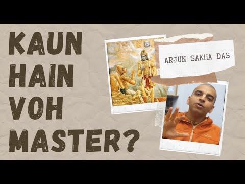 Kaun Hain Voh Master | Arjun Sakha Das | गीता सार | कौन हैं वो मास्टर