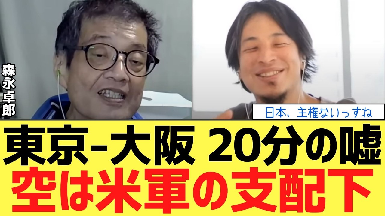 【森永卓郎】”報道されない航空業界のタブー”　大阪ー東京は20分で飛べる。なぜ日本人は遠回りを強いられるのか？