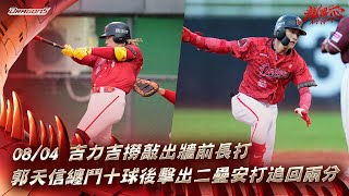 [分享] 今日郭天信 單場五分打點