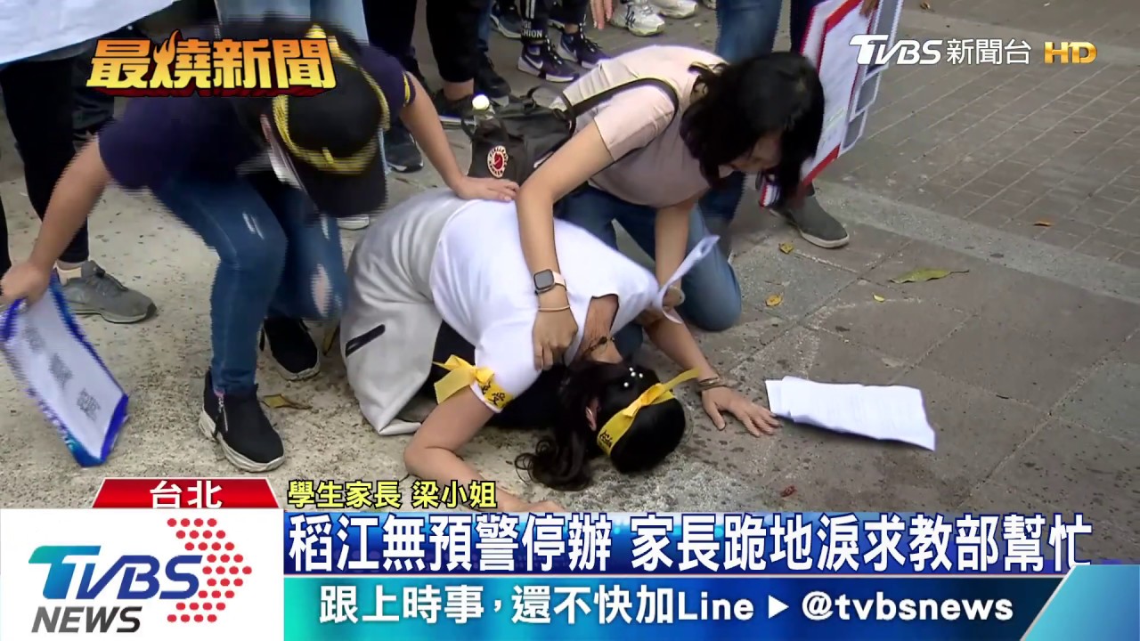 稻江無預警停辦 家長跪地淚求教部幫忙