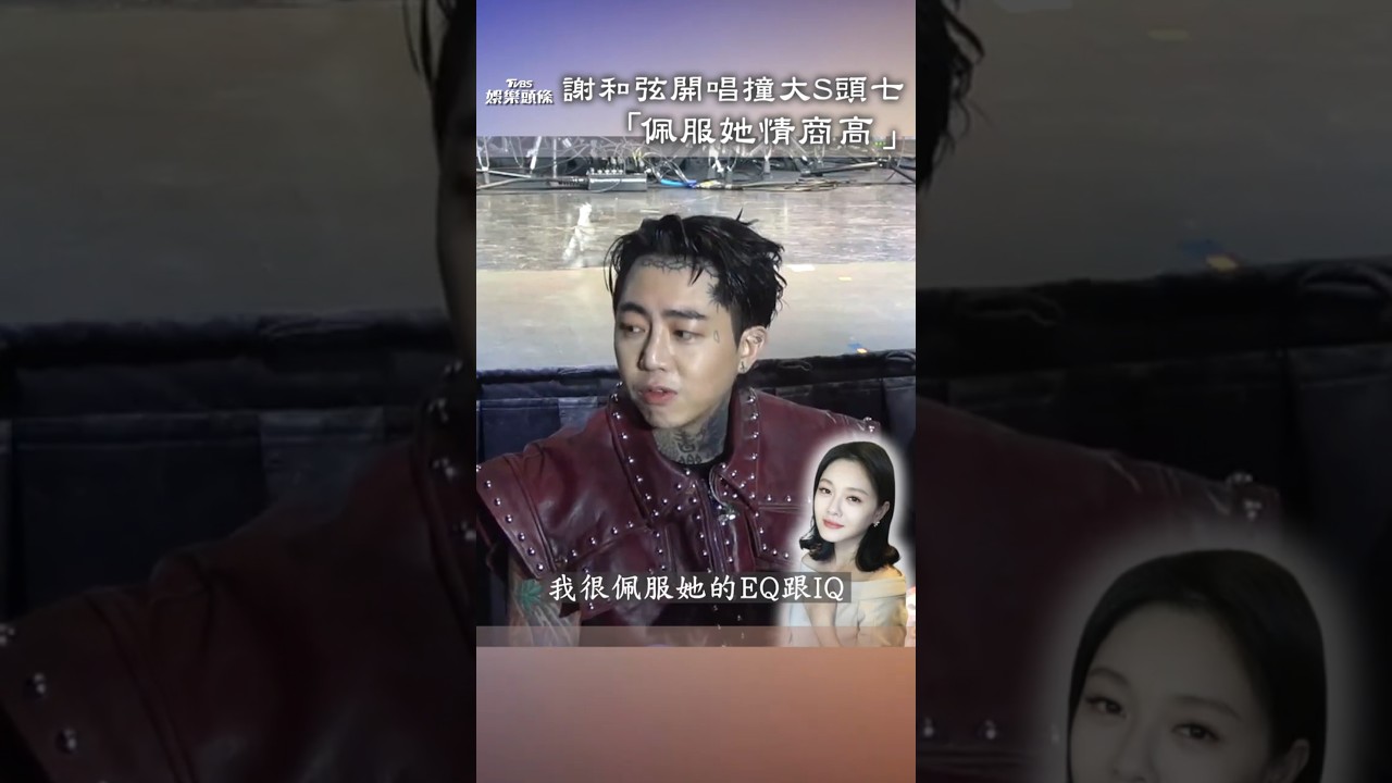 謝和弦開唱撞大S頭七「差點不辦」　想立遺囑：死後撒台灣海峽