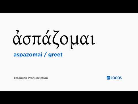 How to pronounce Aspazomai in Biblical Greek - (ἀσπάζομαι / greet)