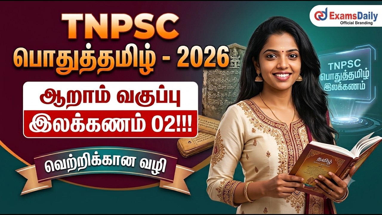 TNPSC - பொதுத்தமிழ் 2026  -ஆறாம் வகுப்பு இலக்கணம் 02   முழுமதி?