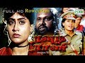 Rawdi Rani Tamil Action Dubbed Movie Vijayashanthi Jayasudha Sudhakar Devan Others