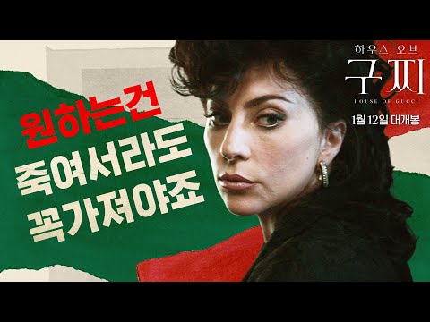 [하우스 오브 구찌] 구찌의 세계 영상