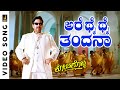 Are Tai Tai Tandana HD Video Song Kotigobba Vishnuvardhan S P Balasubrahmanyam K Kalyan