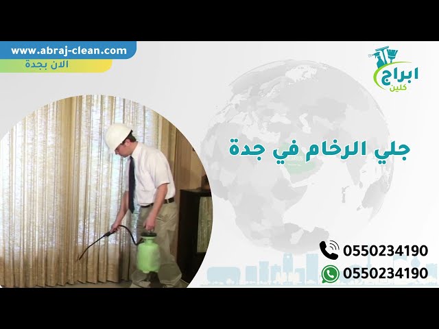 جلي الرخام في جدة