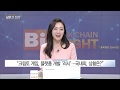 블록체인 인사이트 38회 크립토게임 러시 애니팬 ANIFAN 이경찬 대표