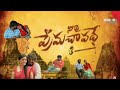 Nee Pi Prema Chavadhe Part 2 Full Telugu New Love Failure Song