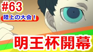 【ペルソナ３＜FES＞】初見ゲーム実況プレイ62～陸上の大会＜明王杯＞開幕！～