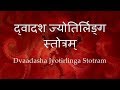 Dwadasha Jyotirlinga Stotram With Sanskrit Lyrics