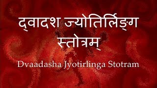 Dwadasha Jyotirlinga Stotram - with Sanskrit lyrics