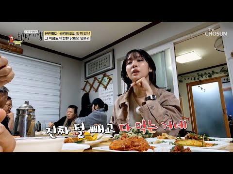 백반기행 함평 닭코스요리