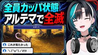 ディスアスターで全員カッパ状態！アルテマで全滅する輪堂千速【FF6】