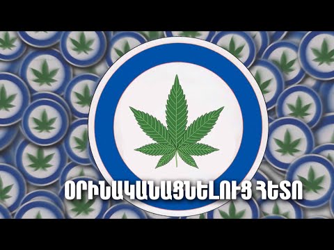 Women's Club 48 - Մարիխուաննայի լեգալիզացումից առաջ և հետո (teaser)