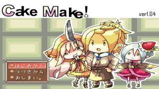 【実況】皆知ってた！？お菓子の世界！「CakeMake!」01