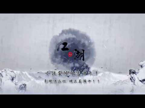 江湖rpg