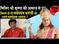 Meet Sarvadaman D Banerjee S Real Voice In TV Serial Shree Krishna Naarad TV Parde Ke Peeche Promo