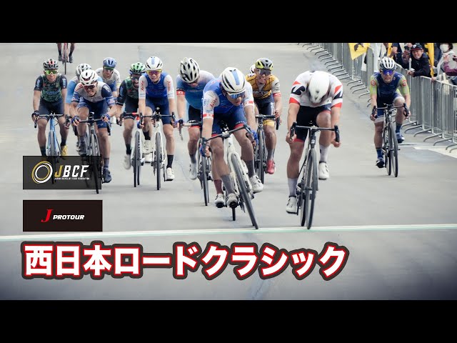 第57回西日本ロードクラシック播磨中央大会
