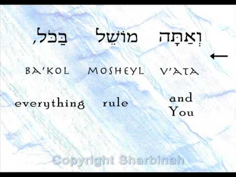 Va Yavarech David ~ 1 Chronicles 29: 10-13