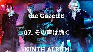 the GazettE - 07.その声は脆く [NINTH ALBUM]