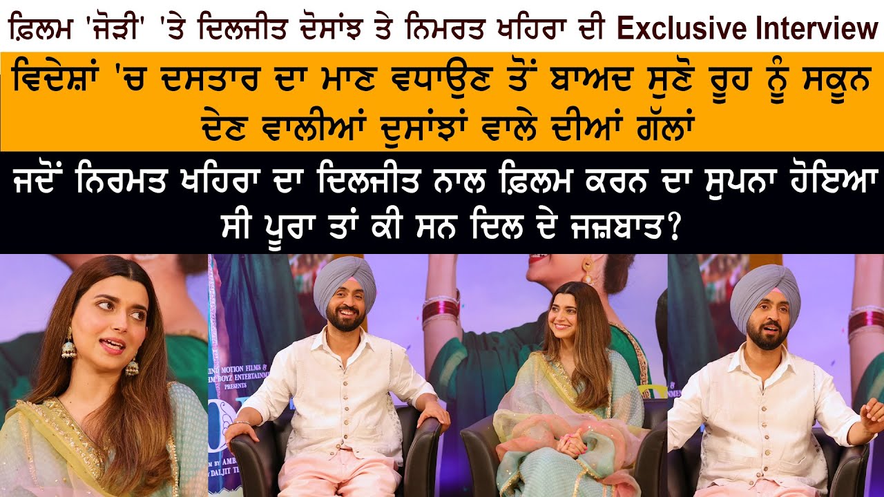 Latest Punjabi Movie Jodi | Diljit Dosanjh | Nimrat Khaira Exclusive Interview | Rhythm Boyz Latest Punjabi Movie Jodi | Diljit Dosanjh | Nimrat Khaira Exclusive Interview | Rhythm Boyz