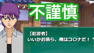 バカゲー　コロナ感染者になって犯罪するノベルゲームが面白い　俺はコ○ナだ実況　不謹慎中尉