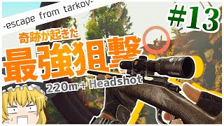 【タルコフ】おい霊夢…談合はやめるんだぜ！！ #13【ゆっくり実況】